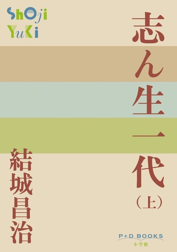 志ん生一代 上 下 読みました Tvヤース Note 志ん生一代 上 下 読みました Tvヤース Note