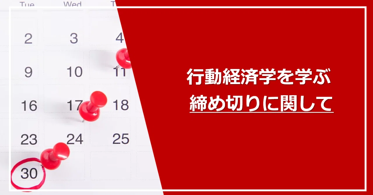 締め切りに関して｜ラーニングアニマル