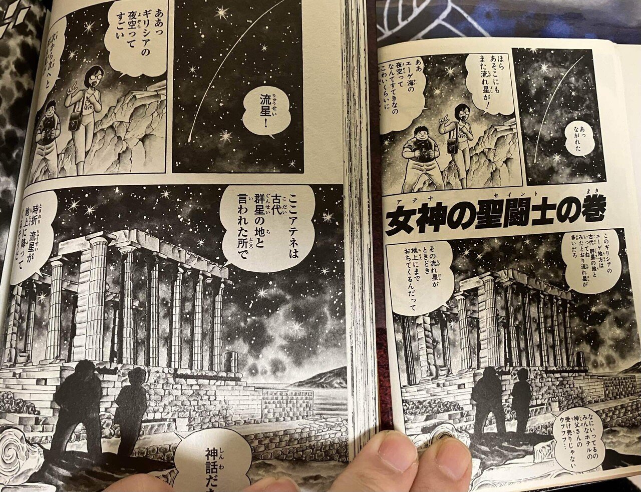 聖闘士星矢【Final Edition】の違い【1巻】｜あなたつ