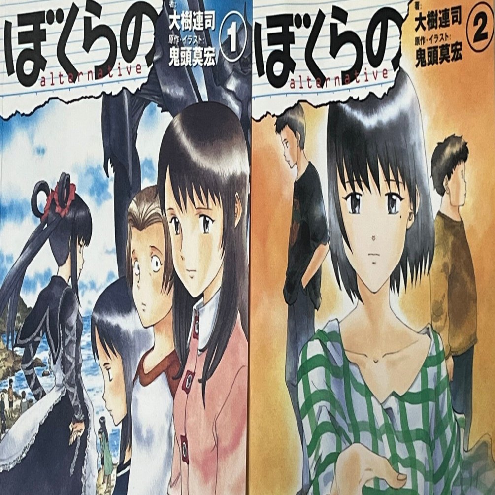 ぼくらのalternativeを読んだはなし｜watariko