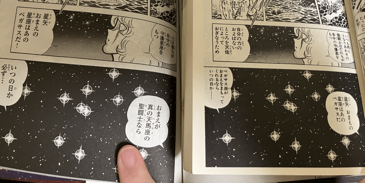 聖闘士星矢【Final Edition】の違い【1巻】｜あなたつ