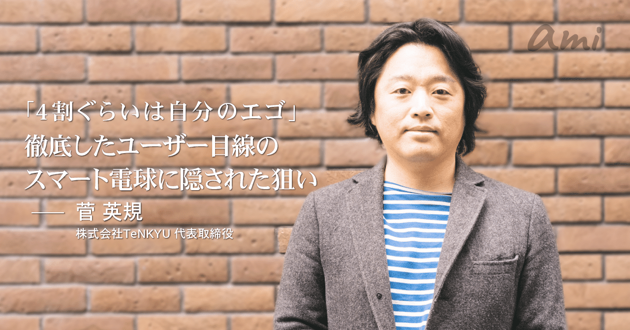 20190320_TeNKYU菅さん