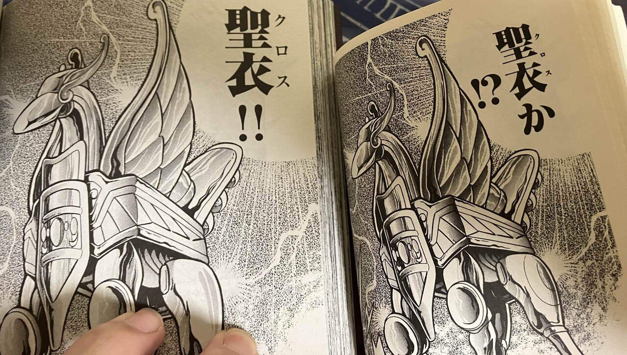 聖闘士星矢【Final Edition】の違い【1巻】｜あなたつ