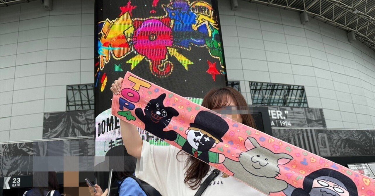 キヨ 東キヨドーム TOP4 イベント TOP4 in TOKYO DOMEに行ってきた話｜みく