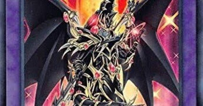 超魔導竜騎士-ドラグーン•オブ•レッドアイズ》は禁止されるべきカード