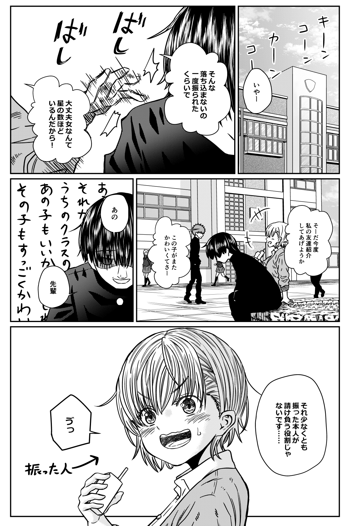 ショート漫画 現実 リアル はあなたと共にある にじあと Note