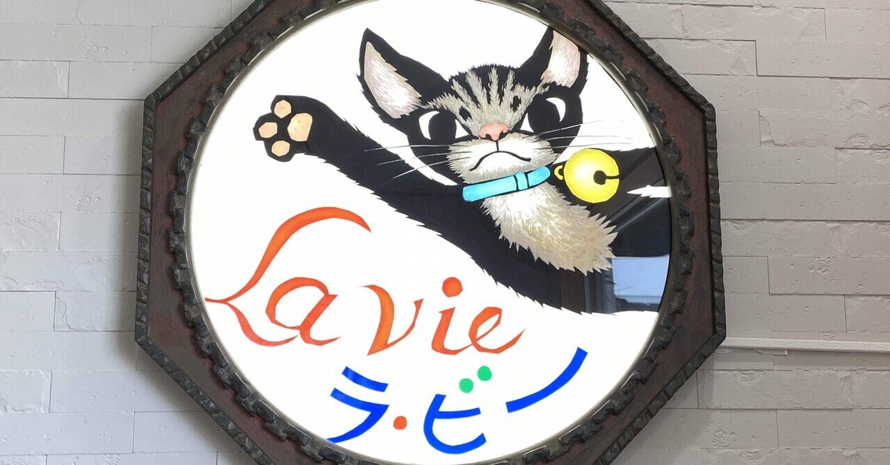 藤城清治のラ・ビーカフェ｜切り絵作家 ひら子