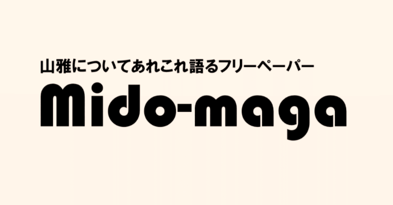 山雅についてあれこれ語るwebマガジン ミドマガweekly Vol 6 2019 3 29 ミドマガ Note