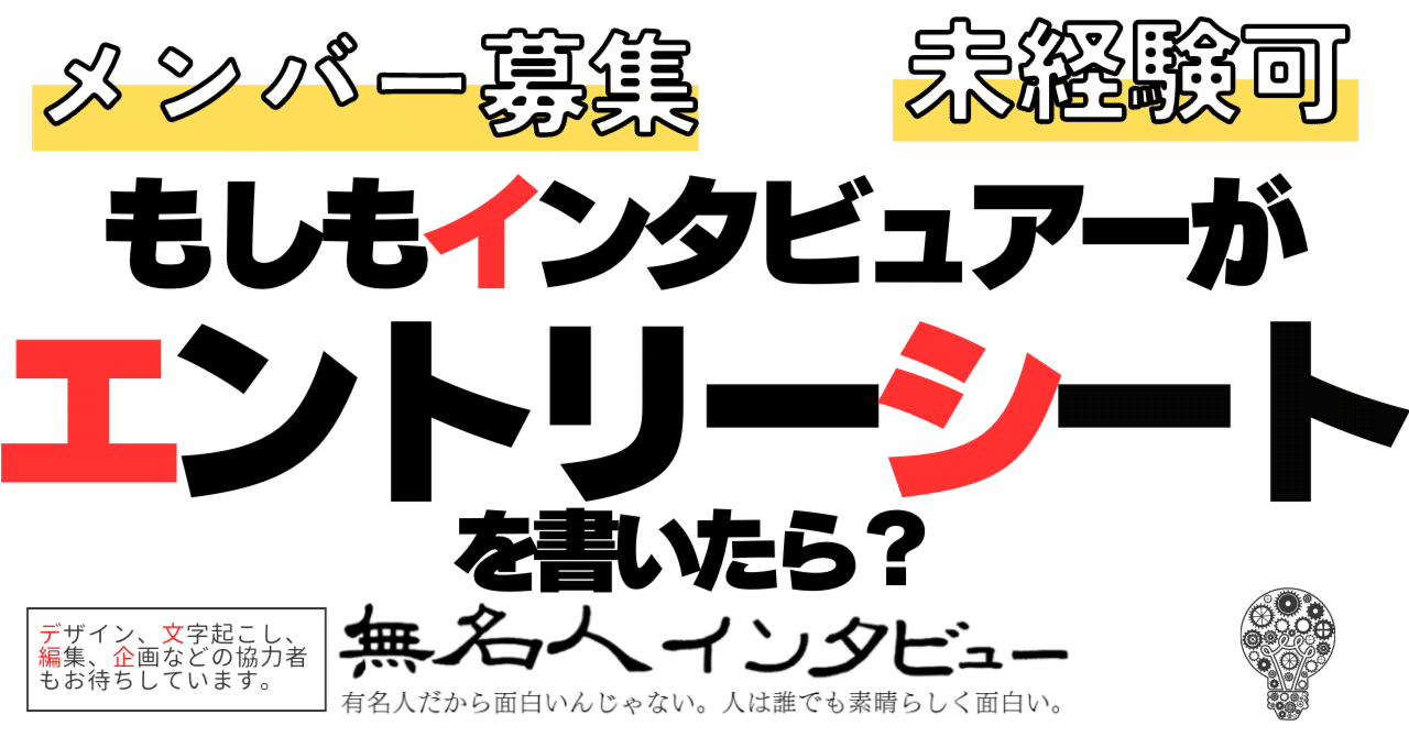 募集】無名人インタビュアーに興味のある学生｜無名人インタビュー🎤｜子どもを持つことインタビュー参加者募集中, image size:1280x670