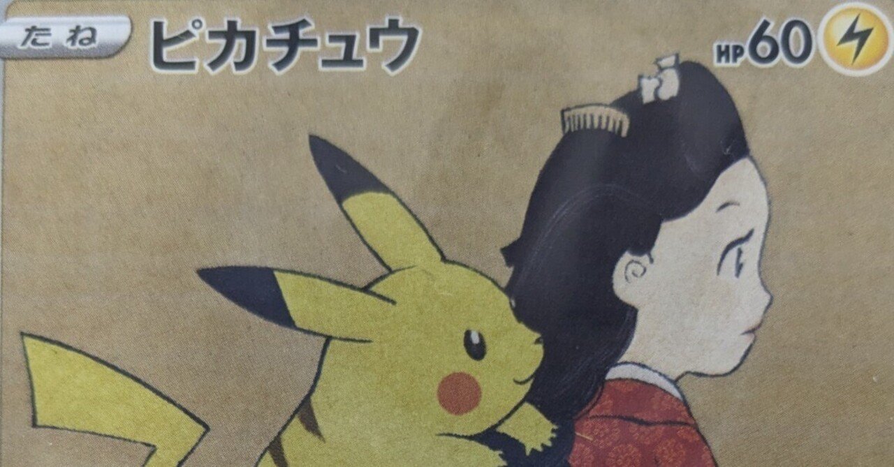 ピカチュウ【ポケモン切手プロモ】｜ヤドン@ポケモンカードギャラリー