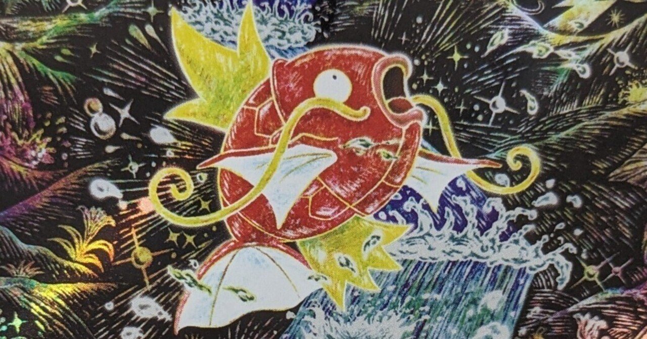 コイキングAR(背景ギャラドス) ポケモンカード 新演出祭 ゲーム・おもちゃ・グッズ コイキング ar