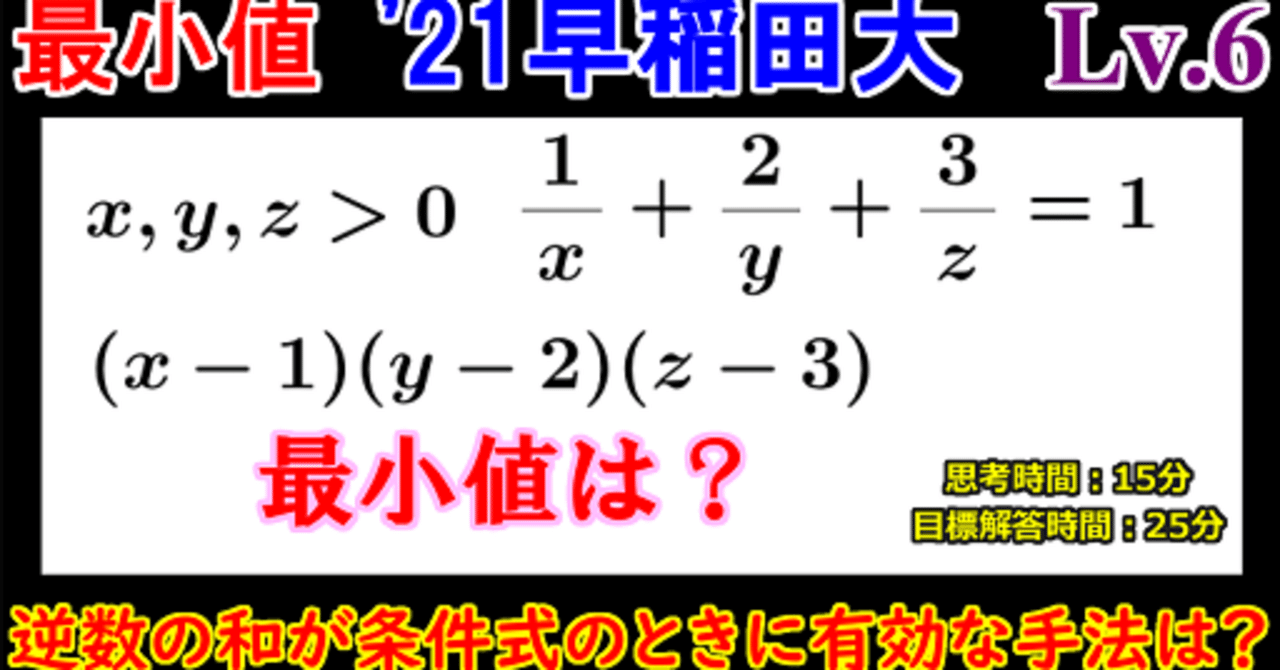 PieceCHECK(2023-25) 【難しめです】3変数関数の最小値｜東大数学9割の