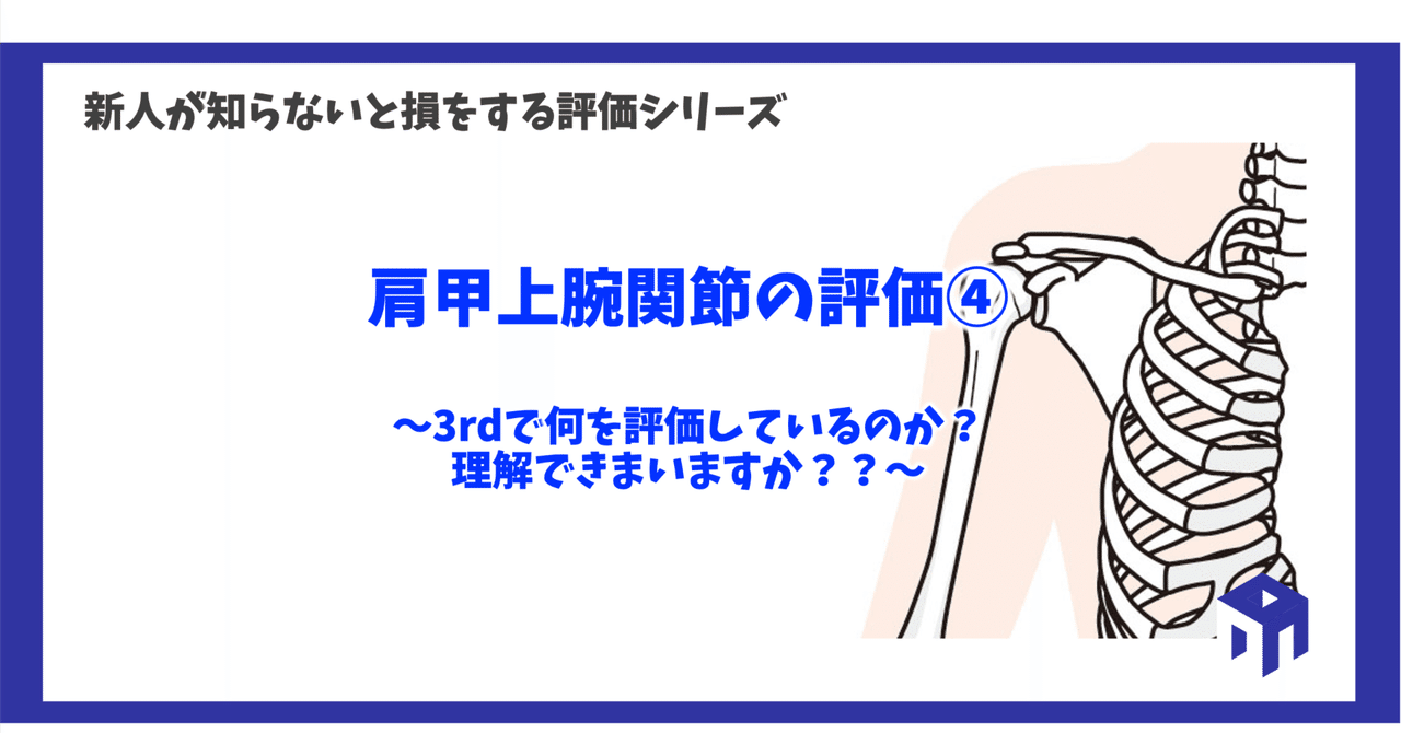 全身運動からみる肩関節の評価 全身運動からみる肩関節の評価～肩関節疾患のメカニズムと評価