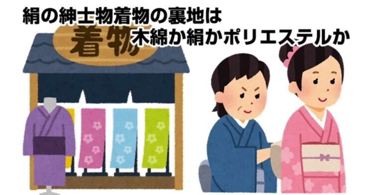 絹の紳士物着物の裏地は木綿か絹かポリエステルか｜リサイクル着物 