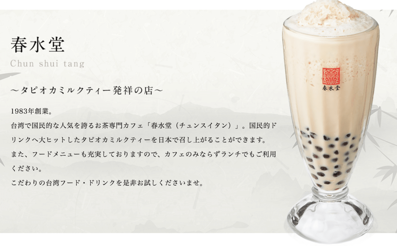 タピオカティーが流行った3つの理由 渥美まいこ 食トレンド研究 Note タピオカティーが流行った3つの理由 渥美まいこ 食トレンド研究 Note