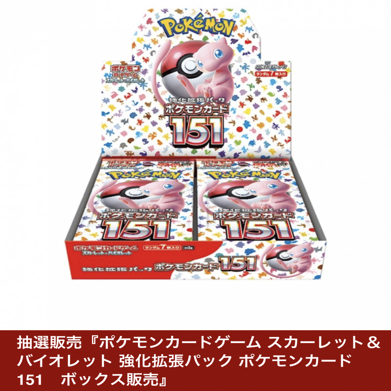 6/16発売】ポケモンカード151抽選販売・予約まとめ【終了】福岡版