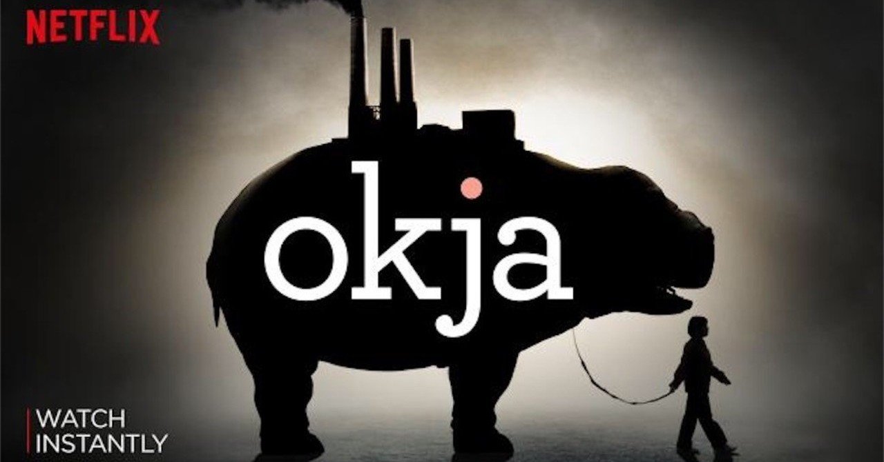 netflix original ｏｋｊａ オクジャ 俵省太郎 note