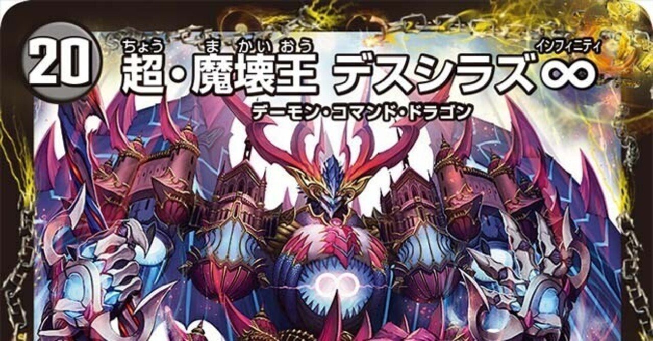 ゼーロ型 闇単アビス（デスシラズ∞入）解説【DM最悪デッキ列伝