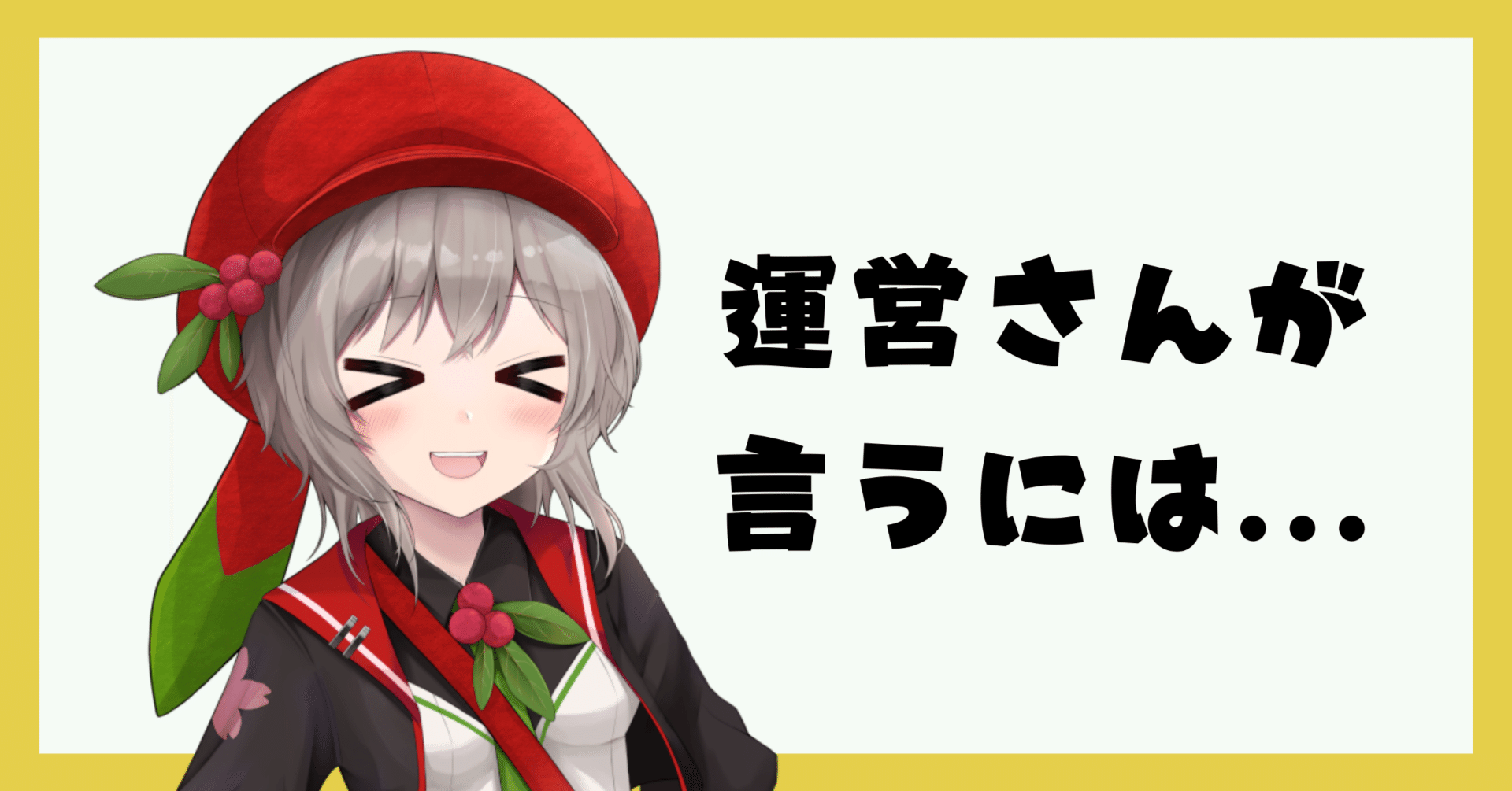 運営さんが言うには…7月号｜一八桃葉＠note支所