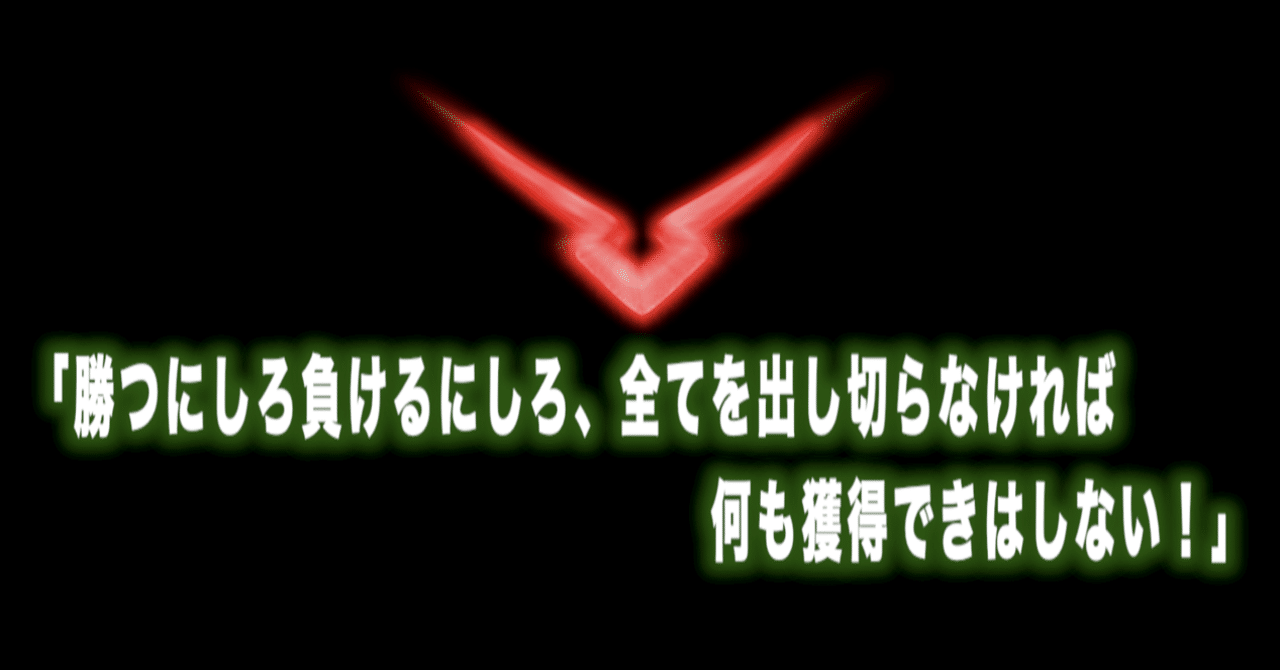 コードギアス名言vol 17 勝つにしろ負けるにしろ 全てを出し切らなければ何も獲得できはしない 藤堂 Max 神アニメ研究家 道楽舎 Note