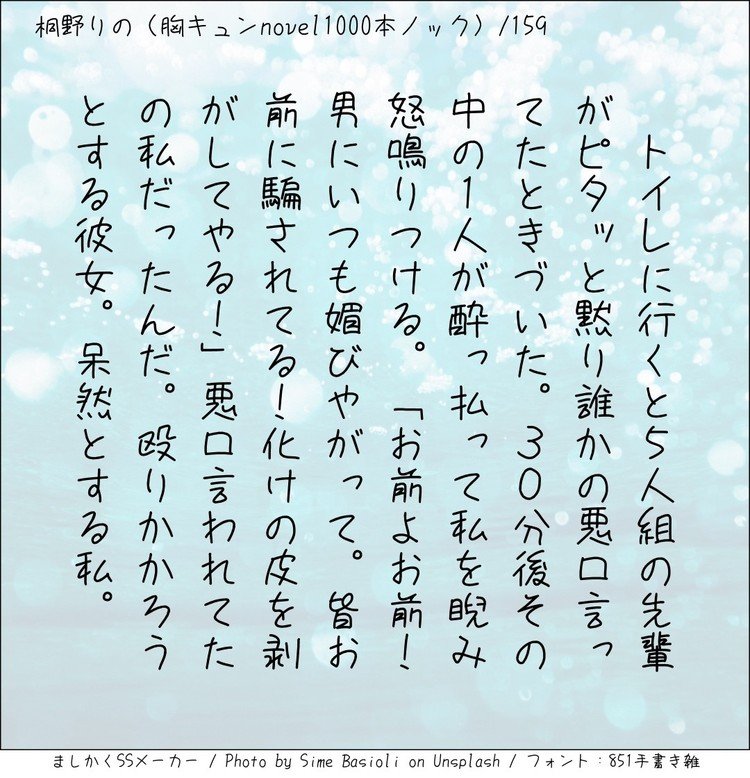 ‪トイレに行くと5人組の先輩がピタッと黙って誰かの悪口言ってたときづいた。30分後その中の1人が酔っ払って私を睨み怒鳴りつける。「お前よお前！男にいつも媚びやがって。みーんなお前に騙されてる！化けの皮を剥がしてやる！」悪口言われてたの私だったんだ。殴りかかろうとする彼女。呆然とする私。‬