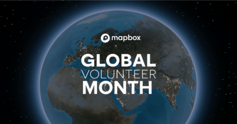 Mapboxのグローバルボランティア月間を振り返る