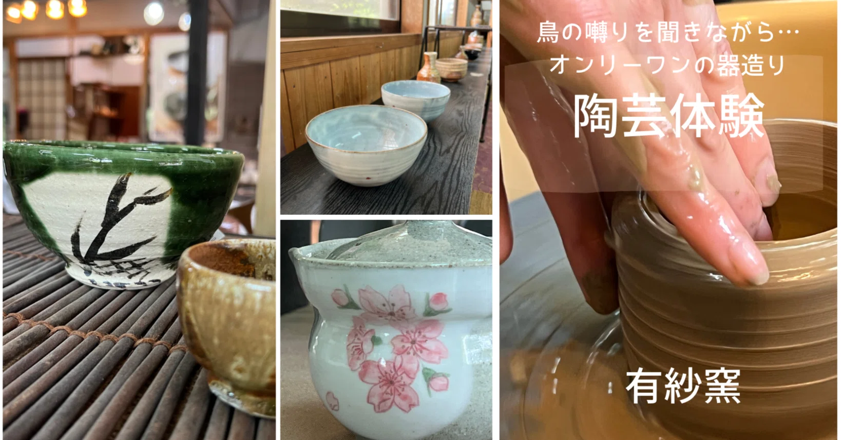 自然に囲まれ菊池渓谷近くの窯元でオンリーワンの器づくり～陶芸体験
