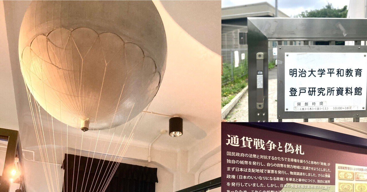 秘密の登戸研究所｜好音