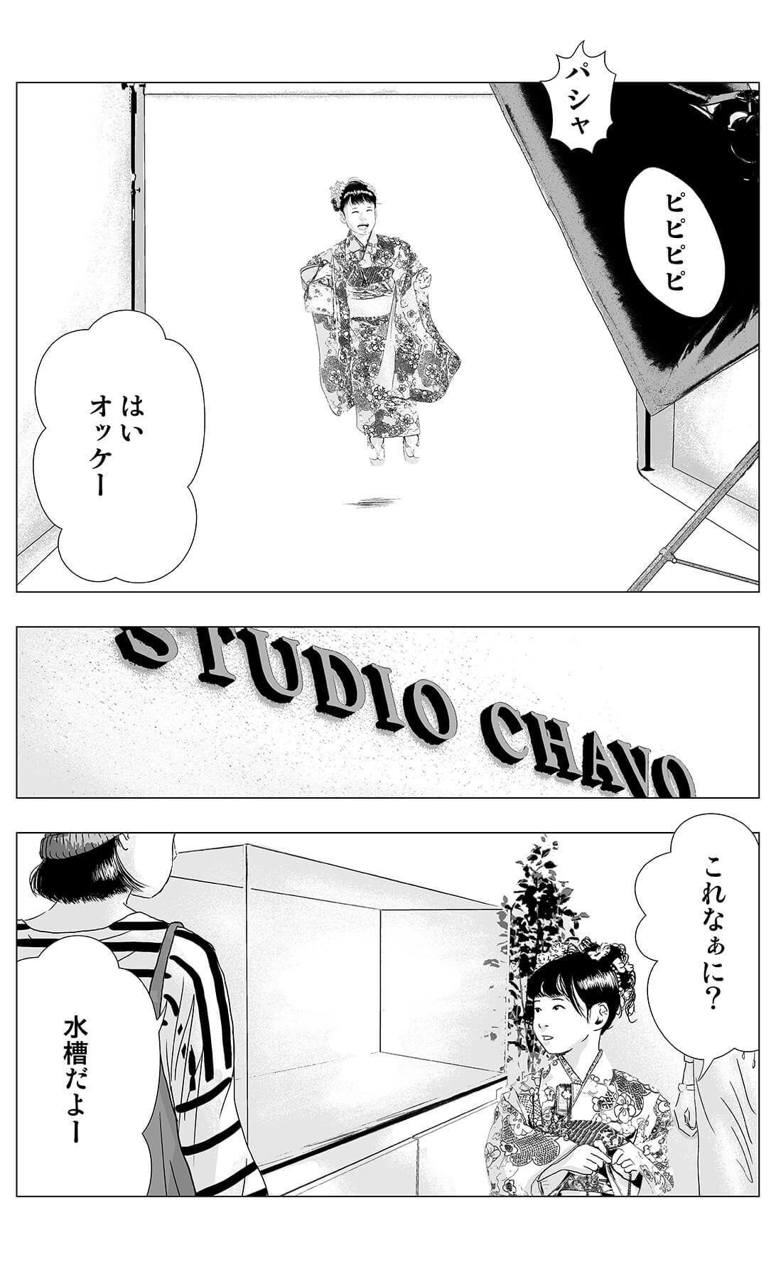 漫画 趣味なし大人の趣味さがし アクアリウム 流木のアク抜き チャボ Studio Chavo Note