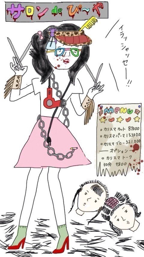 職業シリーズ カリスマ美容師 たかはしちゃん イラスト Note