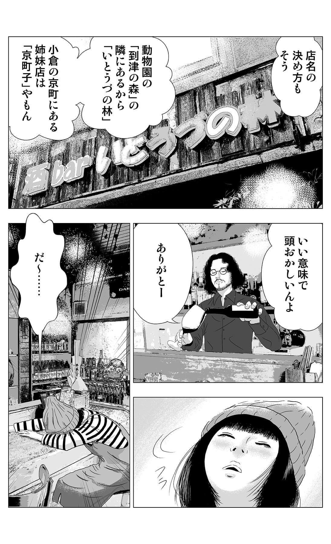 漫画 趣味なし大人の趣味さがし アクアリウム 流木のアク抜き チャボ Studio Chavo Note