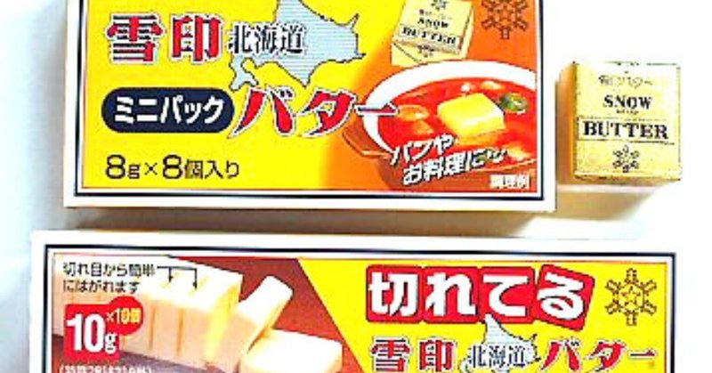 無塩バターと有塩バターの違い 料理科学の森 料理科学の森 Note 無塩バターと有塩バターの違い 料理科学の森 料理科学の森 Note