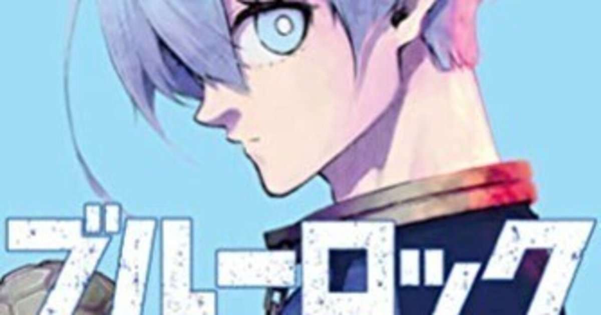 Amazon.co.jp: ブルーロック（24） (週刊少年マガジン