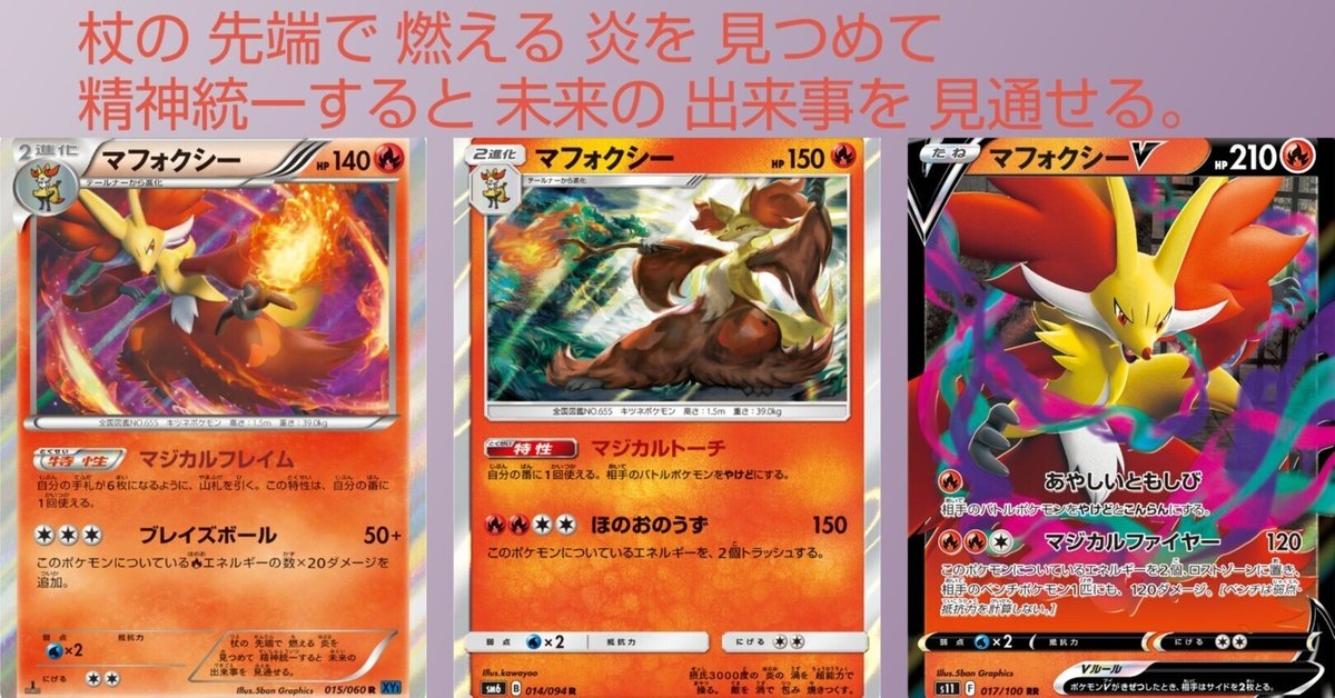 ポケカの歴代マフォクシー｜リユルン