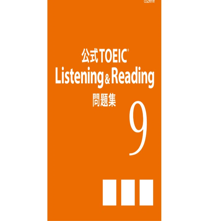 公式TOEIC問題集9を解いてみた結果｜平田 峻一朗 / Hiraichiro
