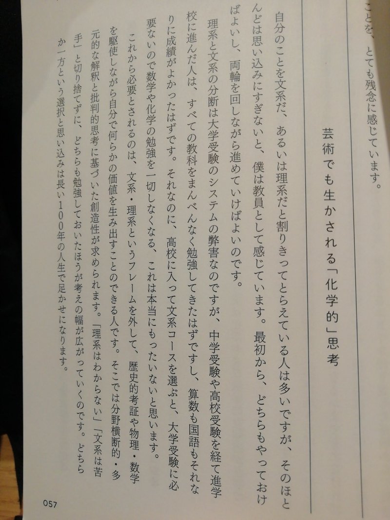 印象にのこった言葉 落合陽一 0才から100才まで学びつづけなくてはならない時代を生きる 学ぶ人と育てる人のための教科書 を読んで Taiki Term Inal Note 印象にのこった言葉 落合陽一 0才から100才まで学びつづけなくてはならない時代を生きる 学ぶ人と育てる人のための教科書 を読んで Taiki Term Inal Note