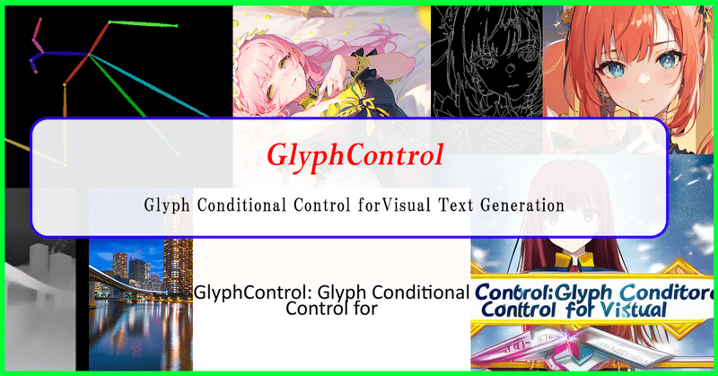 GlyphControl: 文字を描く ControlNet
