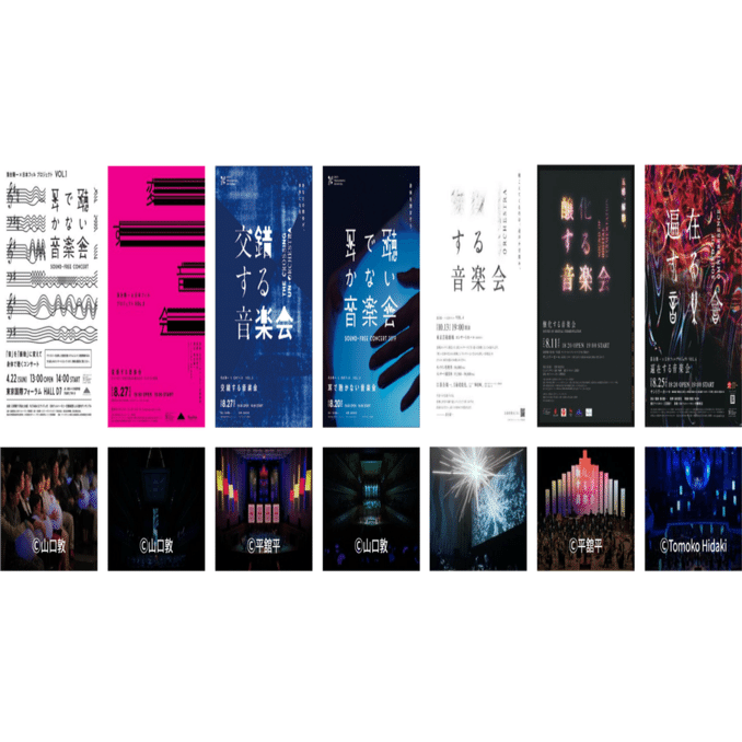 耳で聴かない音楽会&交錯する音楽会　DVD