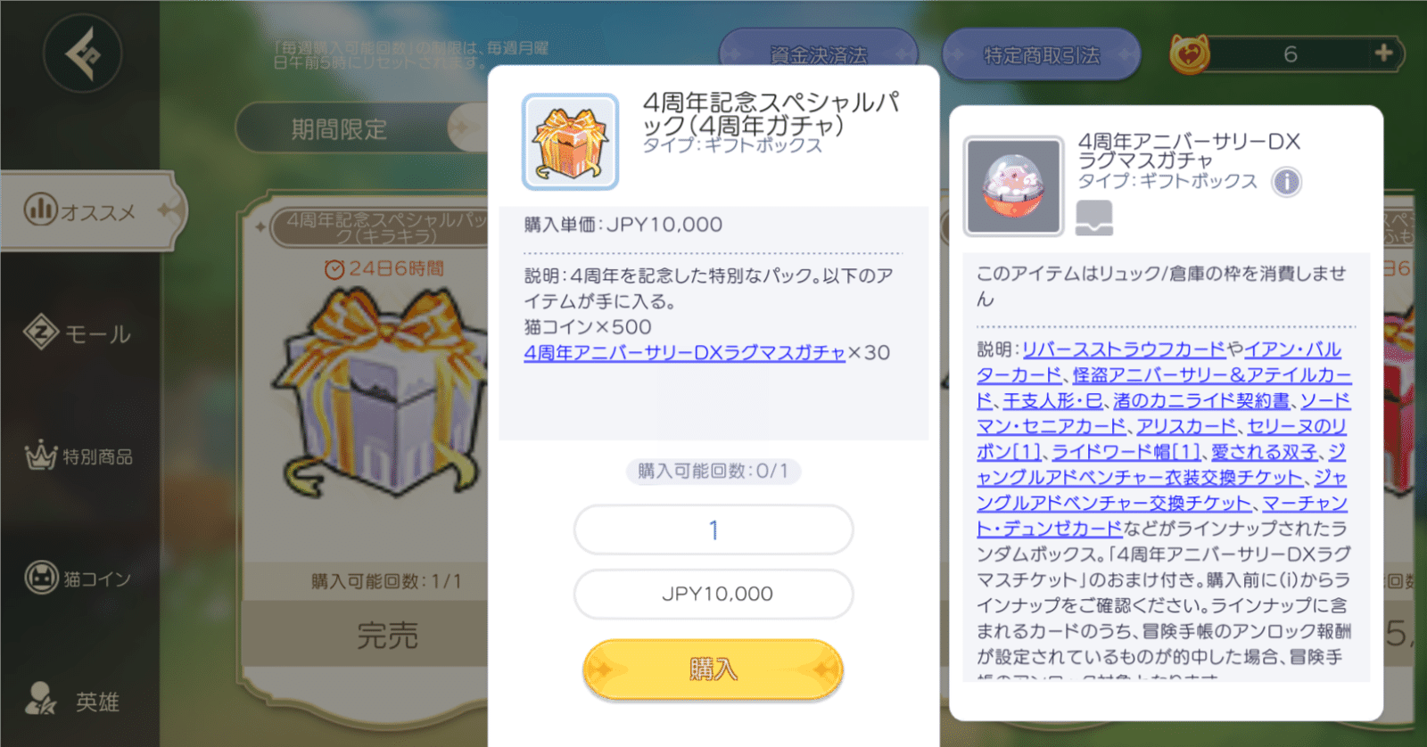 破格の4周年記念ガチャ開封してみた｜肉のどらまさ