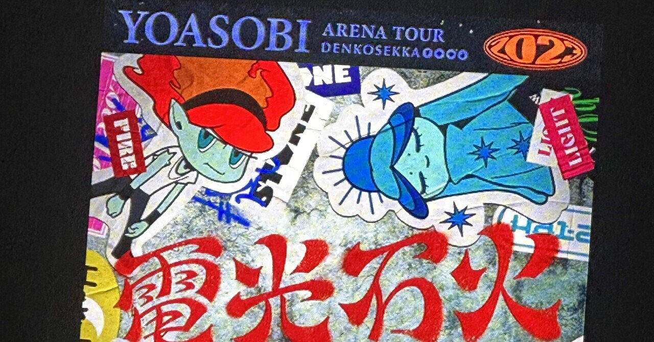YOASOBI〜電光石火〜＠さいたまスーパーアリーナ参戦｜Gizamimi