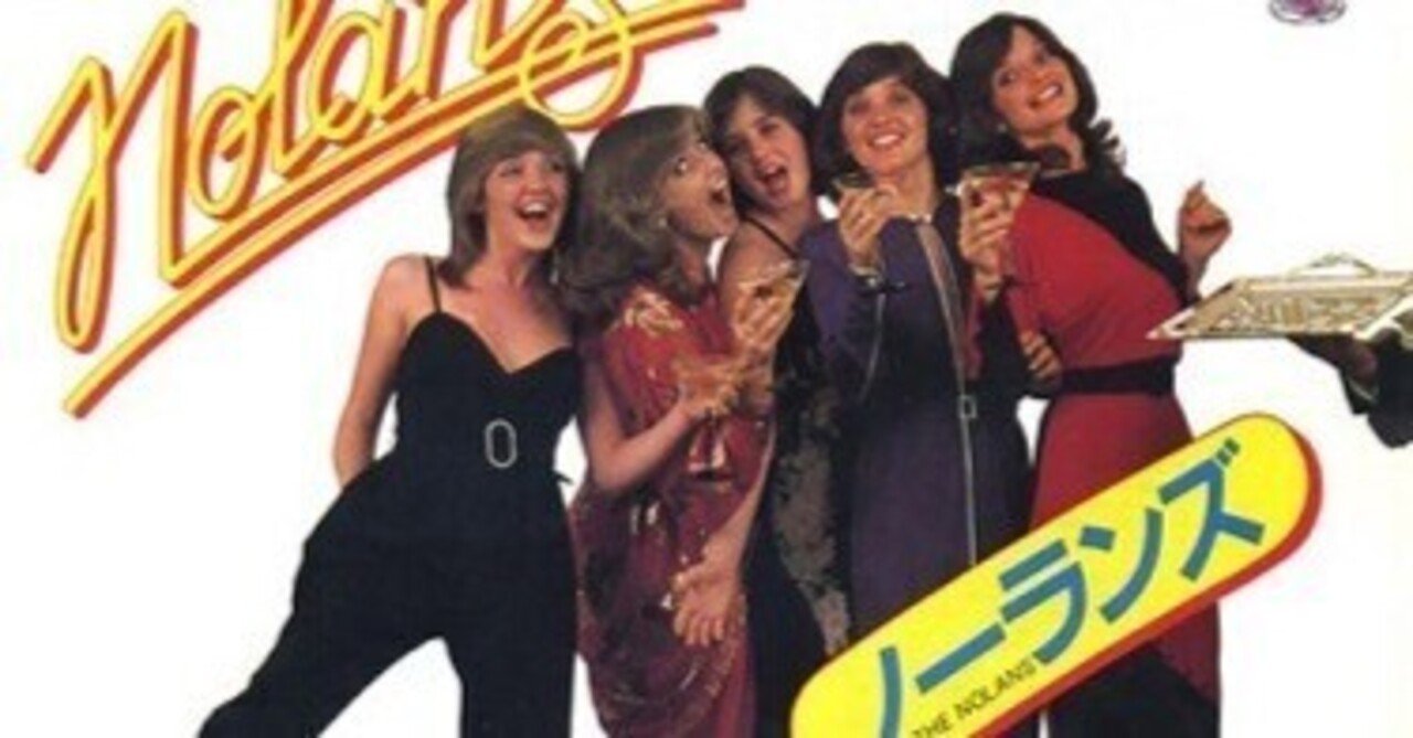 ダンシングシスター/ノーランズ ノーランズ ダンシング・シスター 25.3P-236 | レコード買取