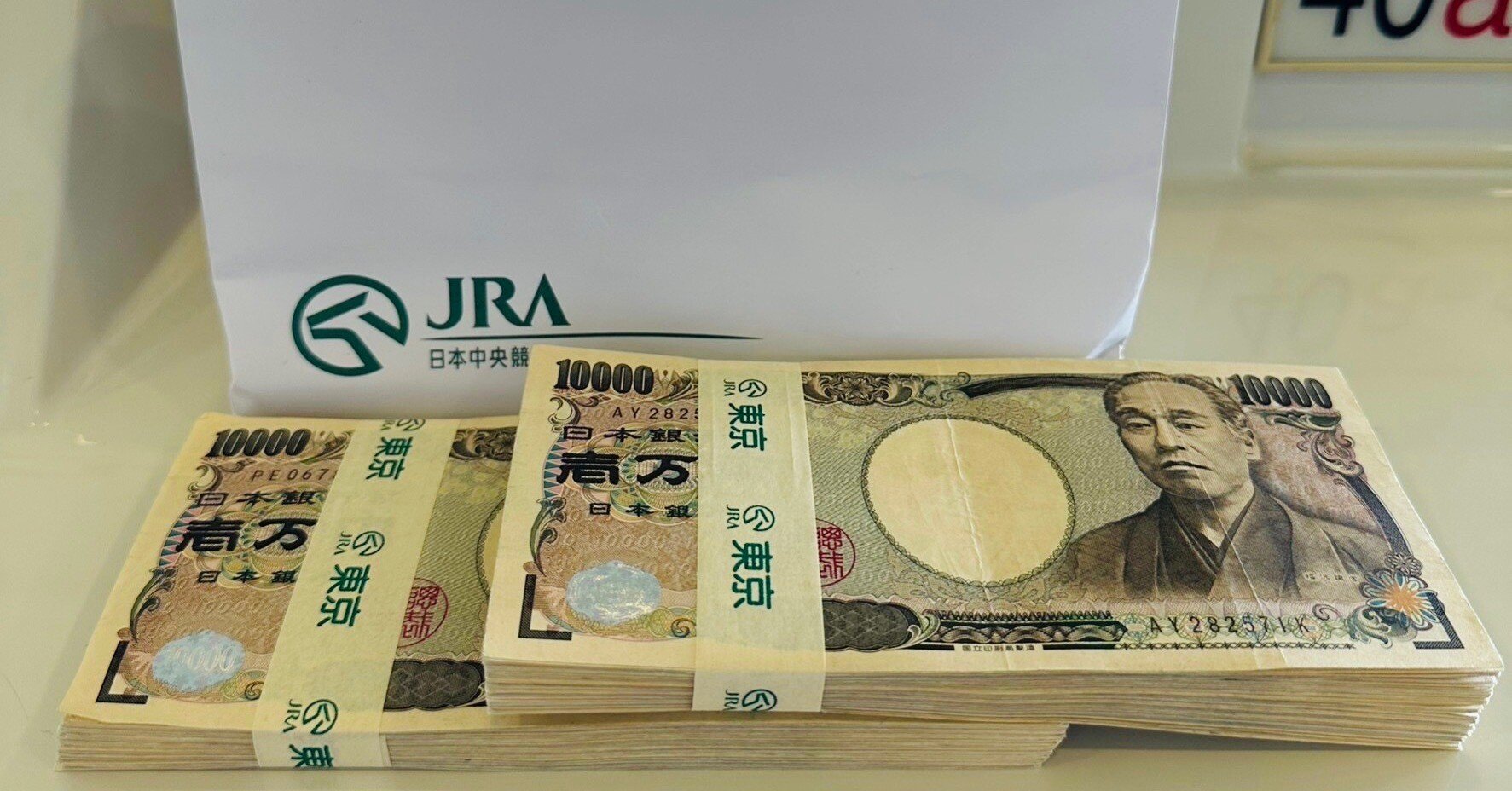 JRA競馬100万の帯 JRA競馬100万の帯