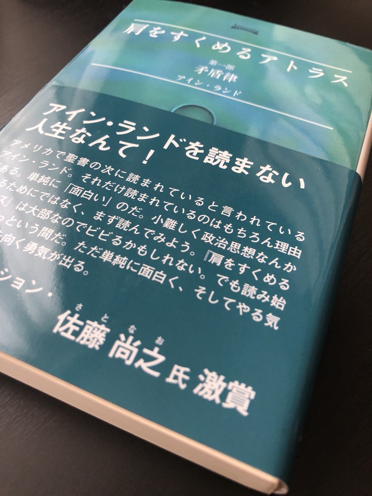 肩すくめるアトラス 九段下パルチザン Note
