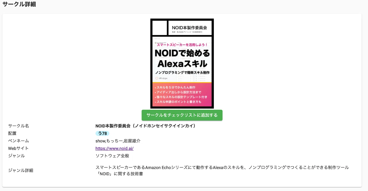 新卒1年目が技術書典でnoid本を書くことになった話 中間報告 もっちー Note