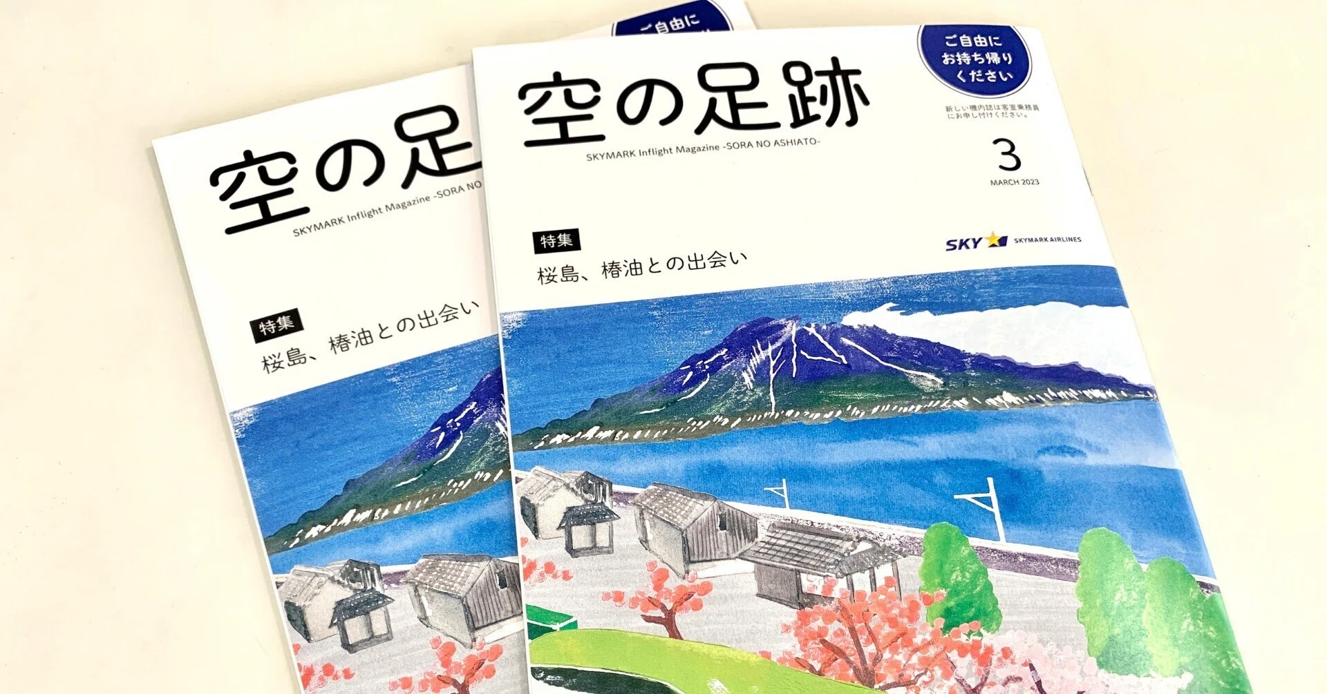 スカイマークの機内誌「空の足跡」で桜島の大特集！｜桜島ミュージアム