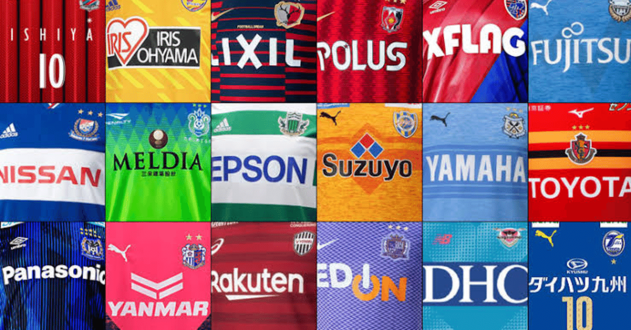 Jリーグクラブの胸スポンサーについて調べてみた。｜えいきち