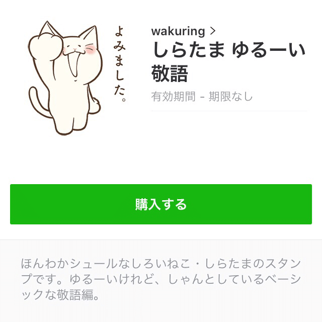 Lineスタンプ5 しらたま ゆるーい敬語 Wakuring Note Lineスタンプ5 しらたま ゆるーい敬語 Wakuring Note