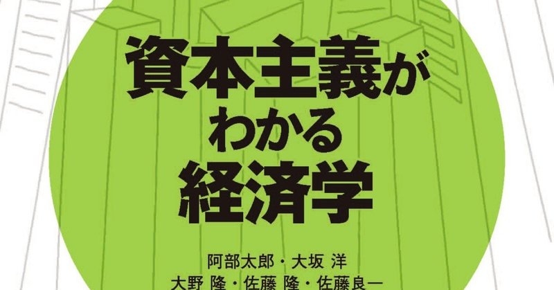 資本主義がわかる経済学_4C