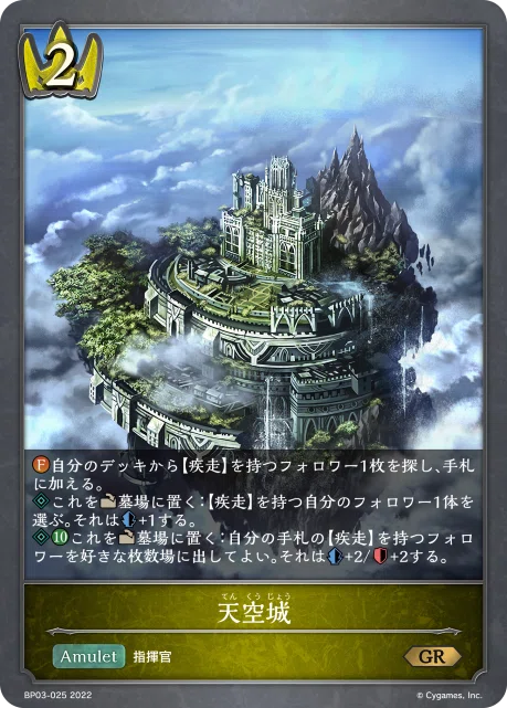 【天空の城】 Re:天才シャドバプレイヤーなら全カード語れる説第四百四十七回「天空