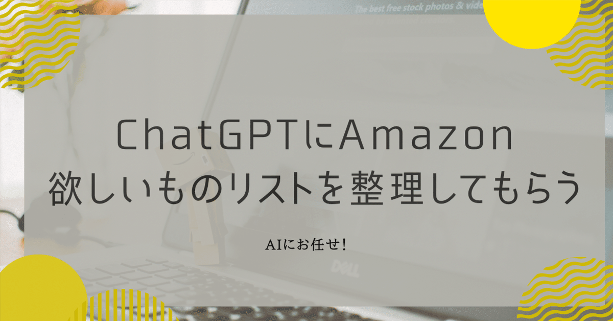 Amazonのほしい物リストに他人を追加して共同編集する方法 | Hep